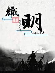 织明 织明